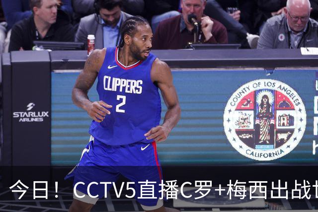 今日！CCTV5直播C罗+梅西出战世界杯，5+转中国男篮，网络转大连可为+英博B队出战中乙